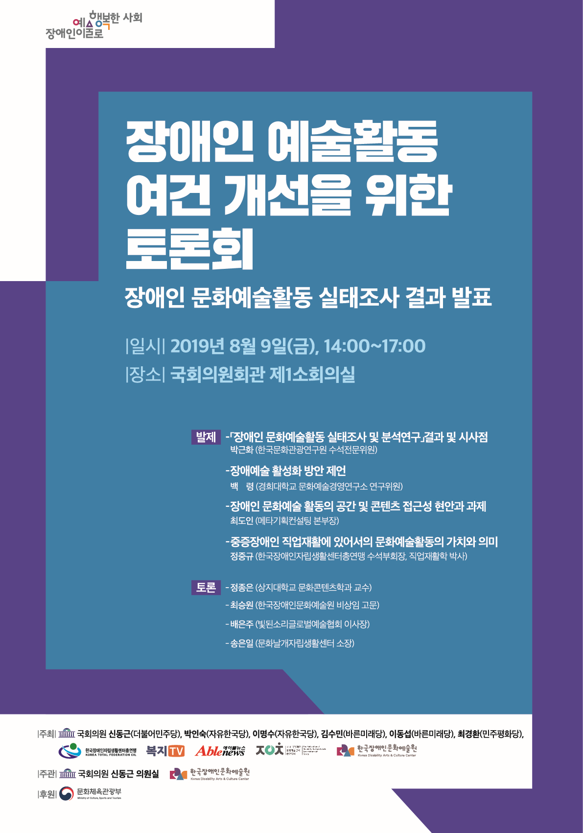 장애인 예술활동 여건 개선을 위한 토론회 자료집 표지 이미지