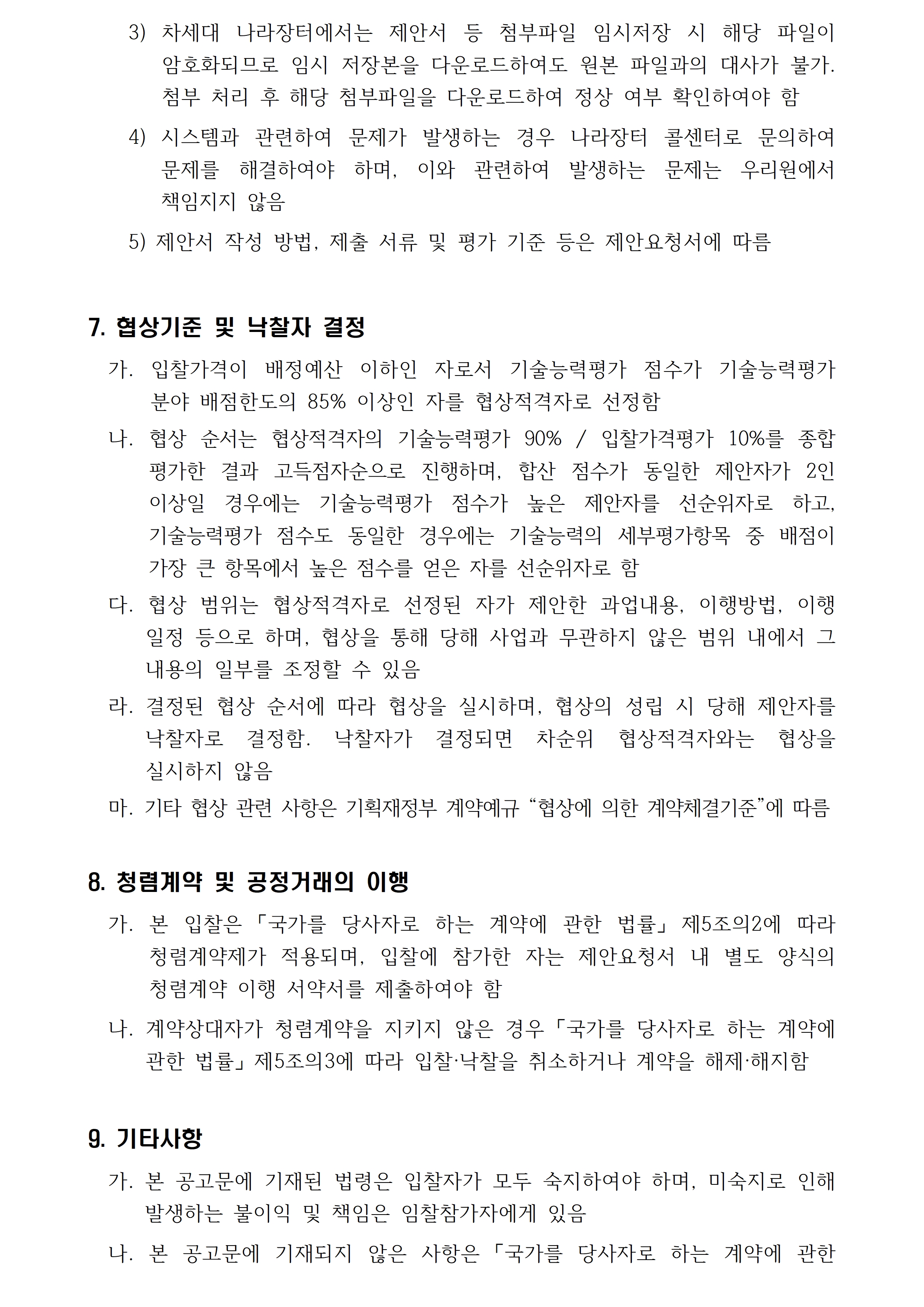 자세한 내용은 아래를 참고해주세요.