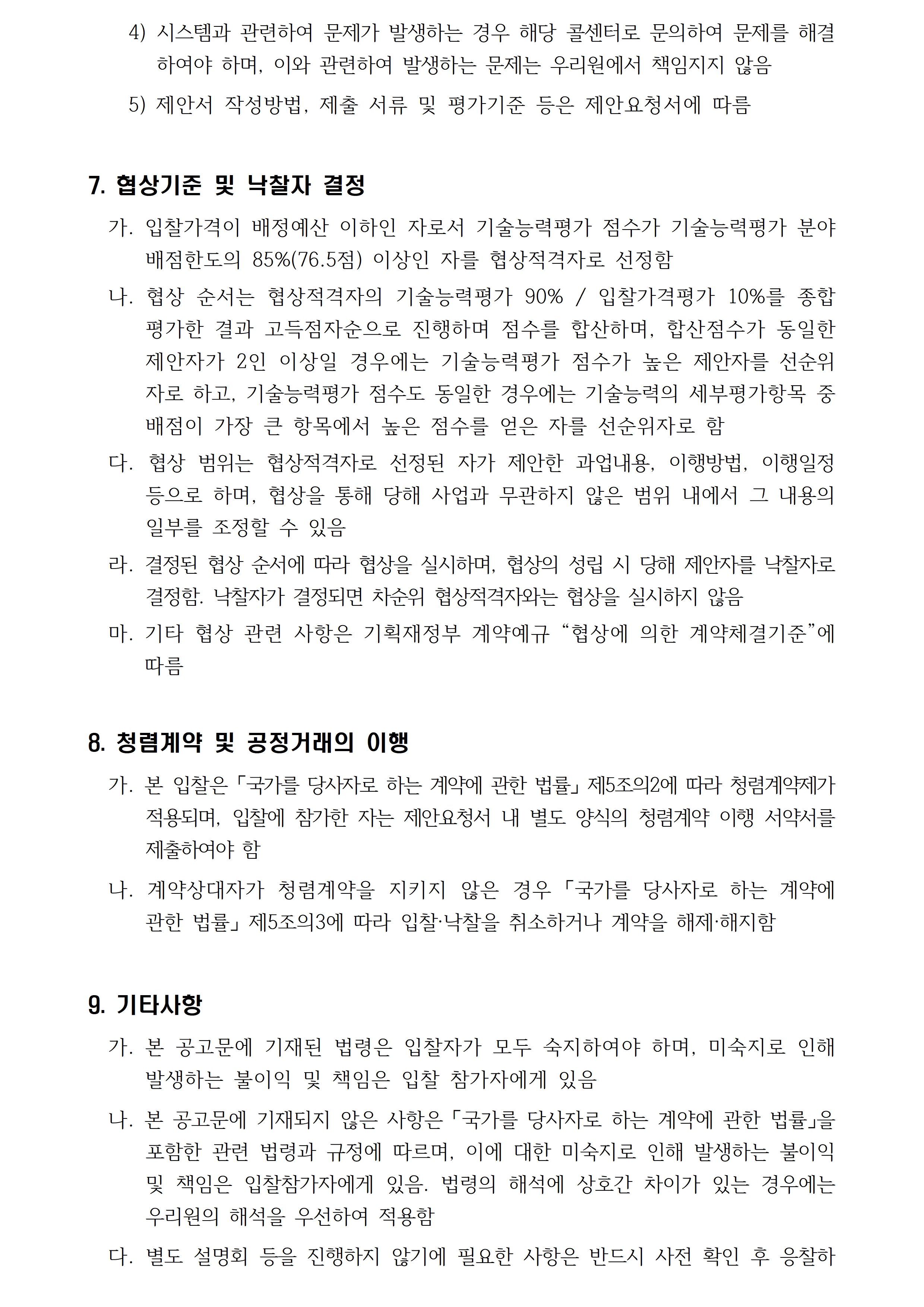 자세한 내용은 아래를 참고해주세요.