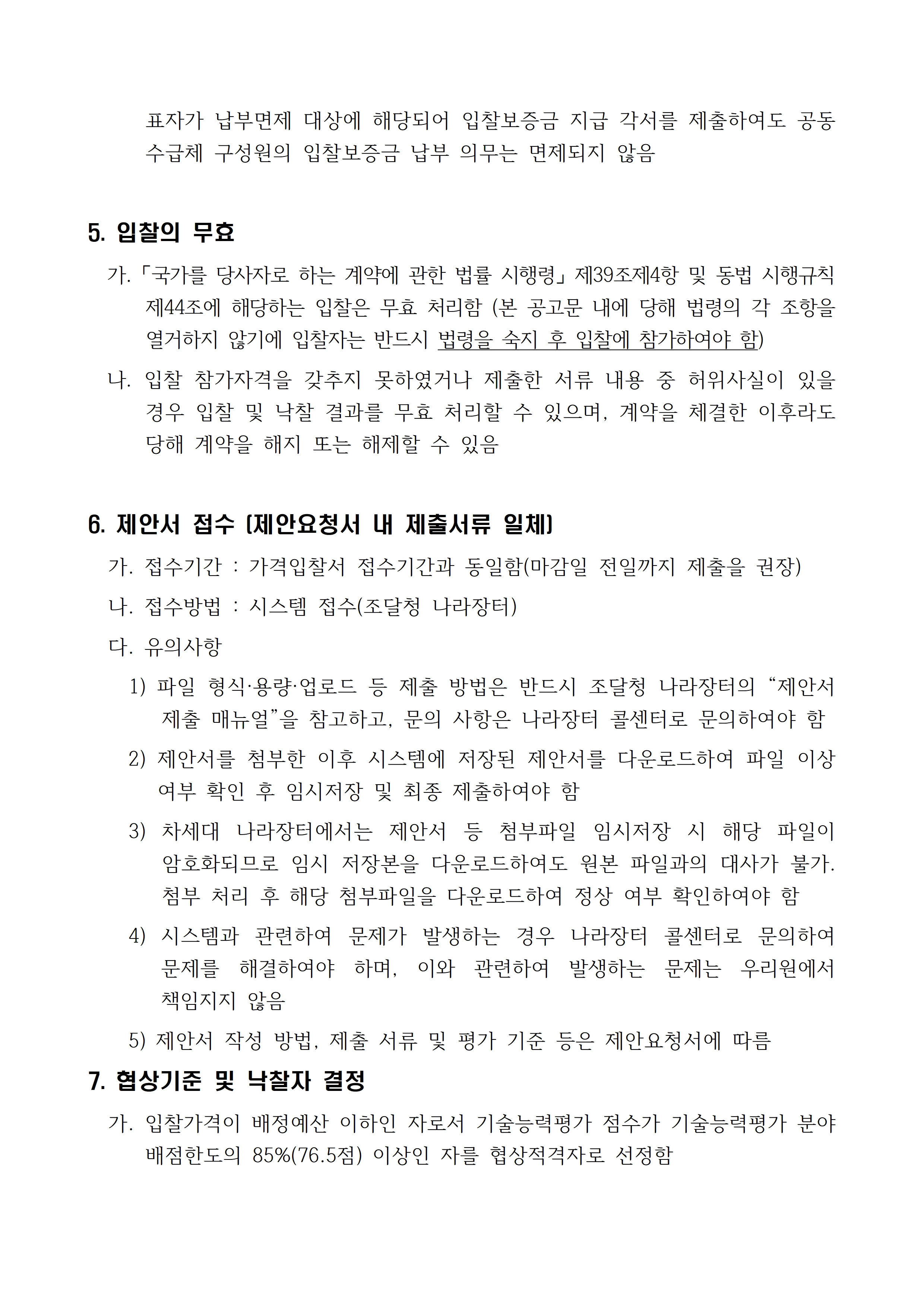 자세한 내용은 아래를 참고해주세요.