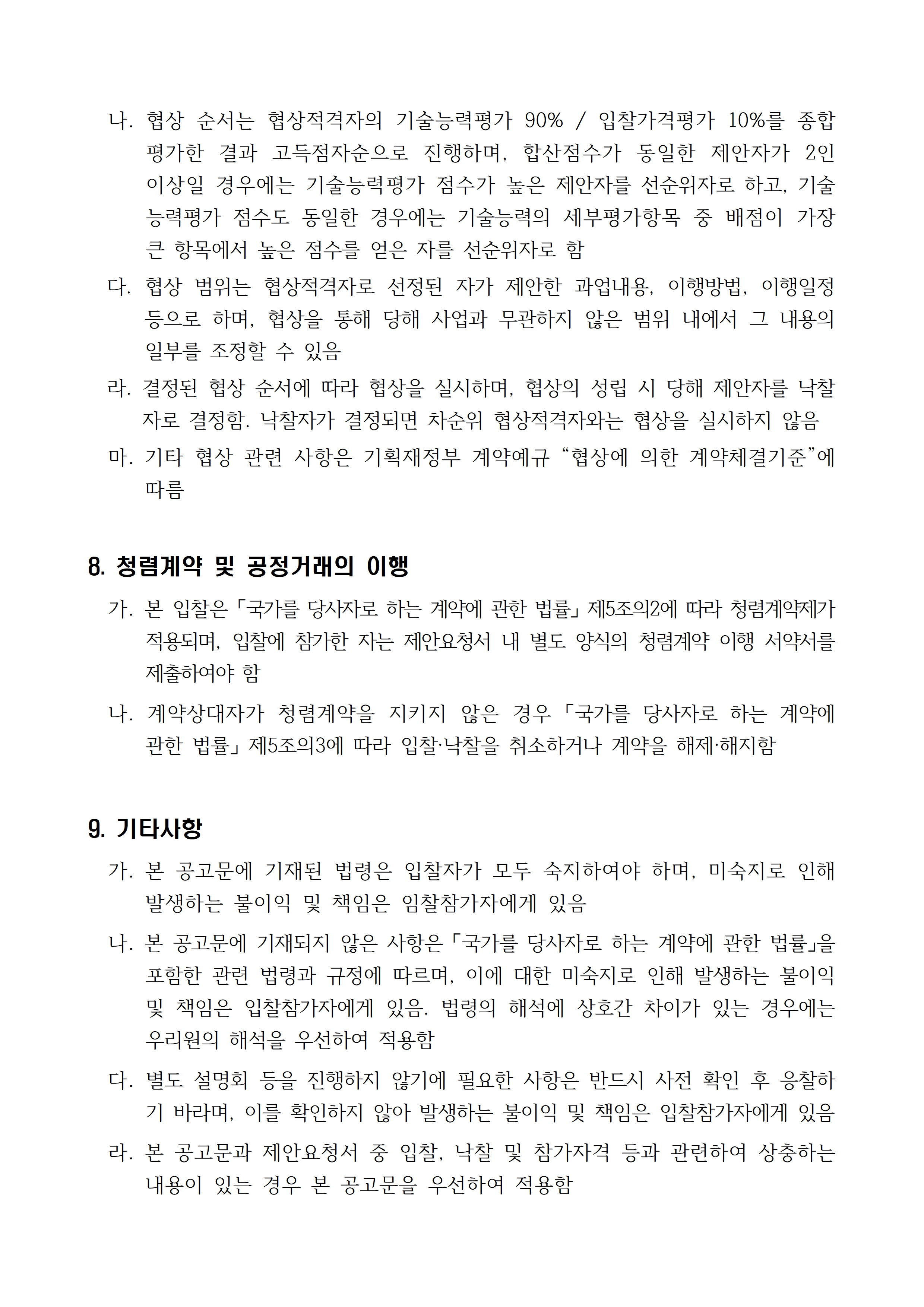 자세한 내용은 아래를 참고해주세요.