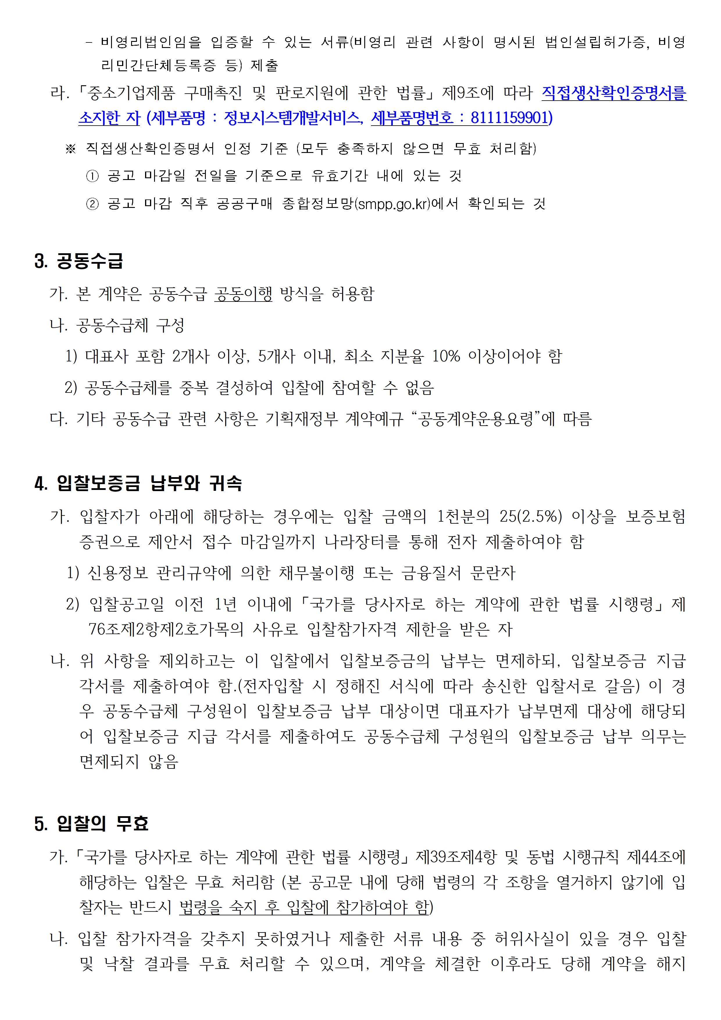 자세한 내용은 아래를 참고해주세요.