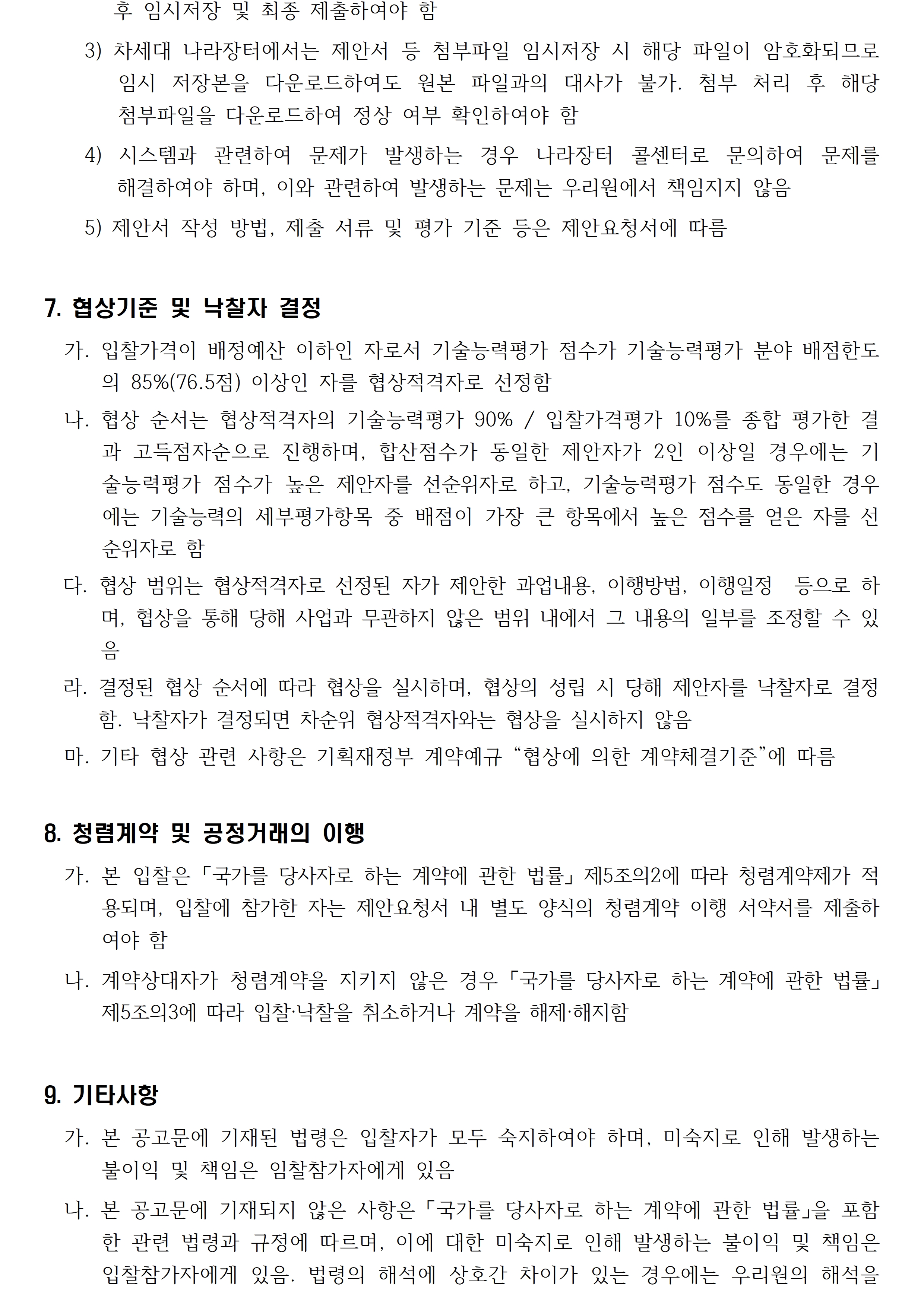 자세한 내용은 아래를 참고해주세요.