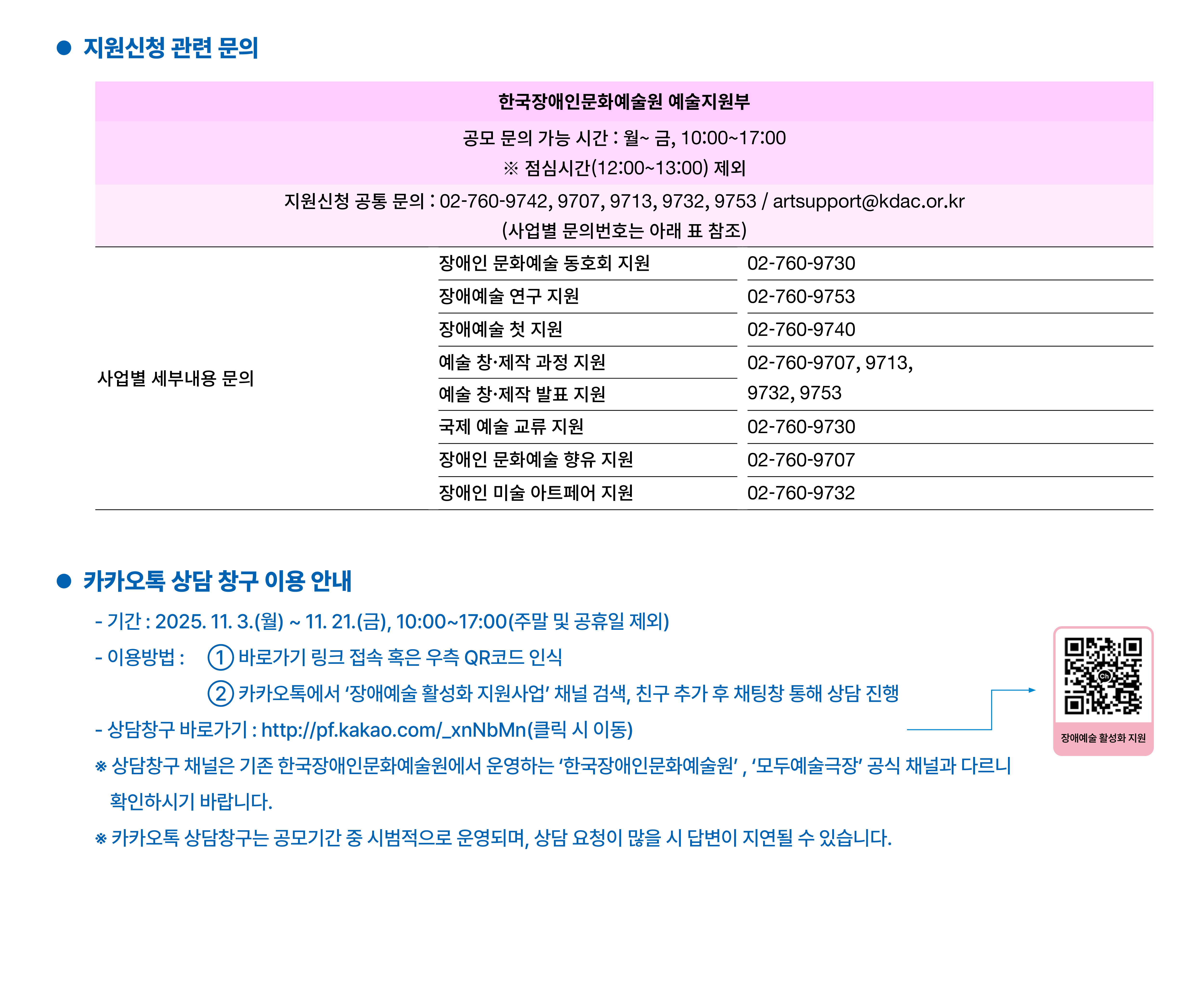 지원신청 관련 문의전화 번호입니다. 02-760-9742로 전화주시면 연결되며, 월요일부터 금요일까지, 오전 10시부터 17시까지 문의하실 수 있습니다.