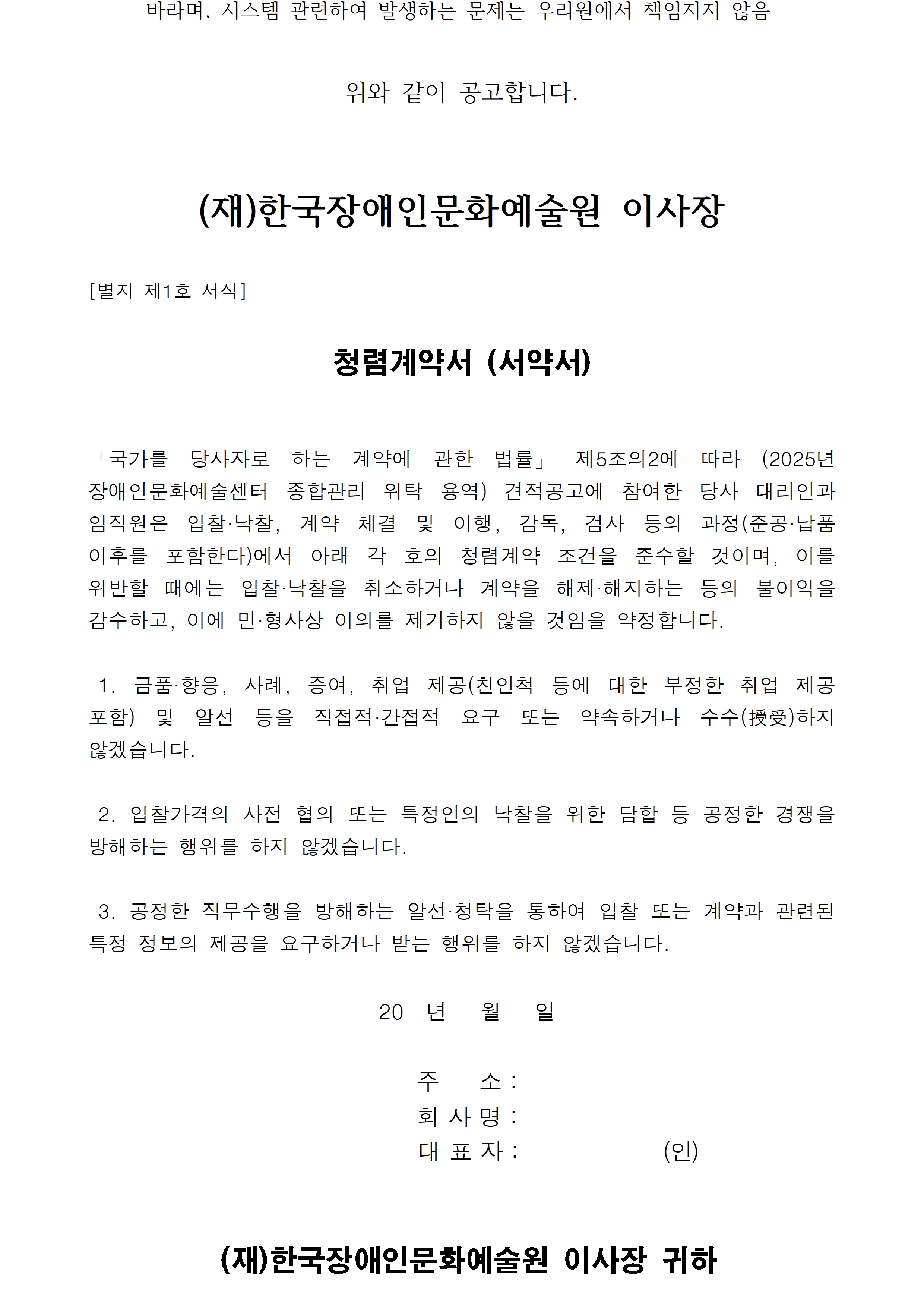 첨부된 붙임1. 견적공고문 1부.hwp의 파일내용과 동일합니다. 참고해주세요.