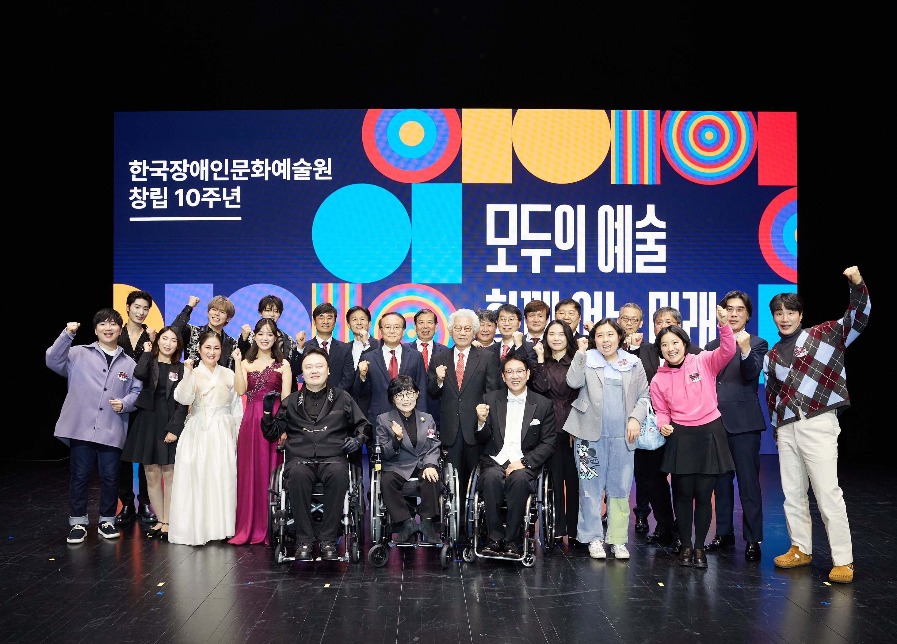 한국장애인문화예술원 창립 10주년 기념행사에서 장애예술관계자들과 주요출연자들이 기념 촬영을 하고 있다.