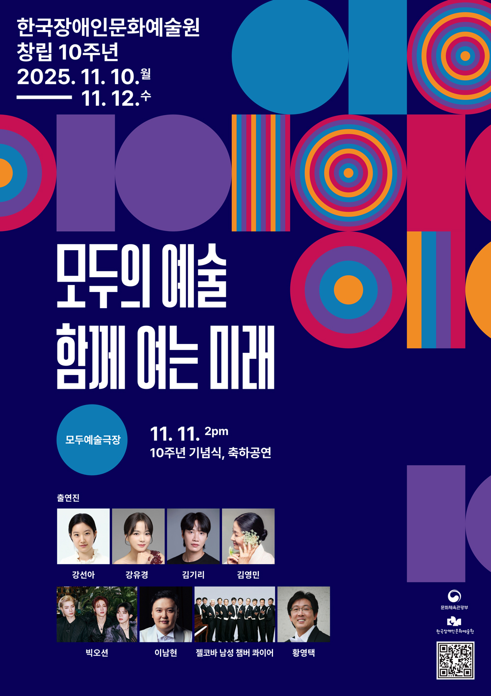 10주년 기념행사 포스터