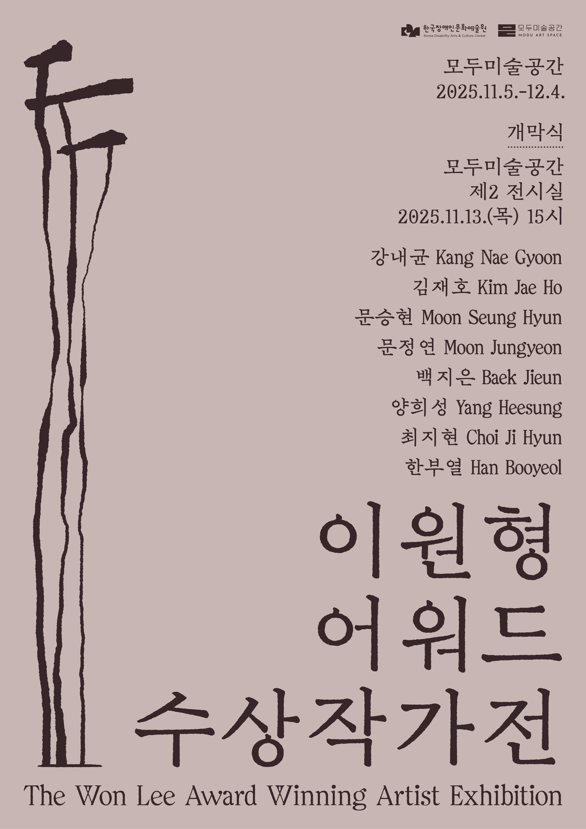 이원형어워드 수상작가전_포스터 이원형어워드 수상작가전_포스터