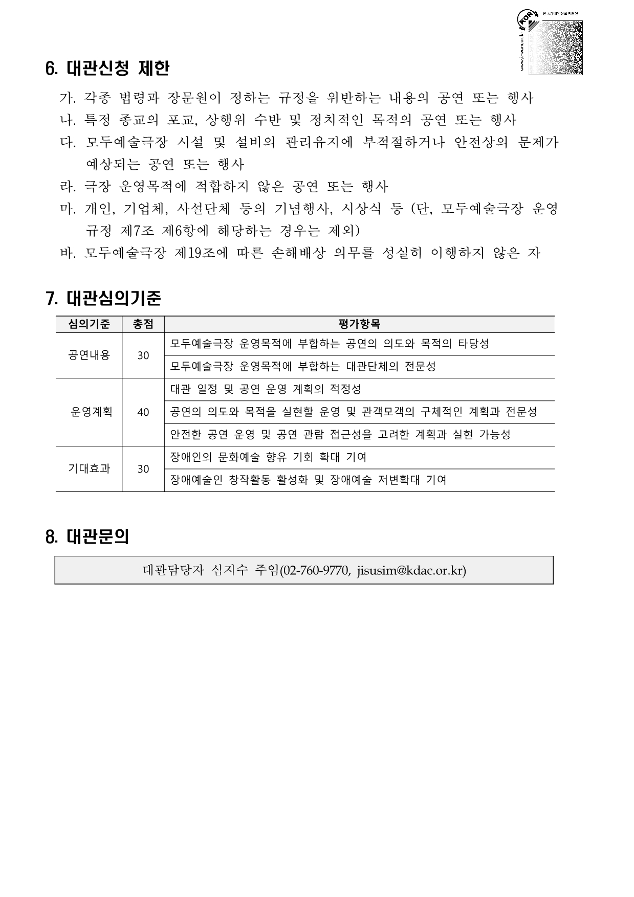 2026년 모두예술극장 상반기(2월~7월) 정기대관 공고문