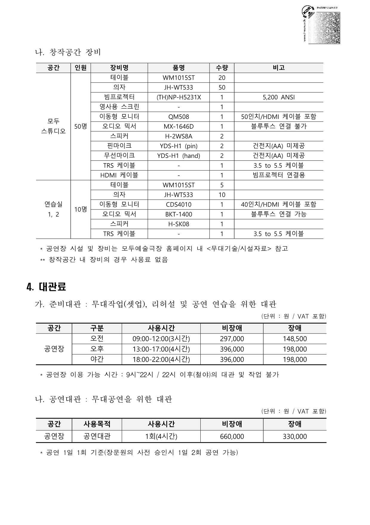 2026년 모두예술극장 상반기(2월~7월) 정기대관 공고문
