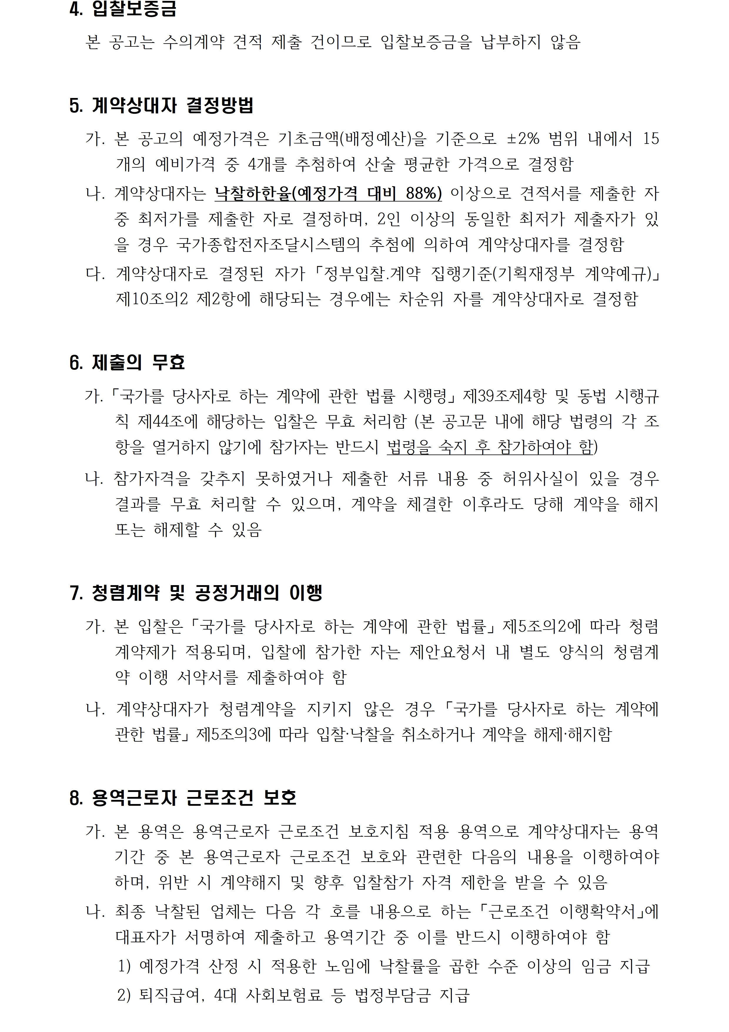 자세한 내용은 아래를 참고해주세요.