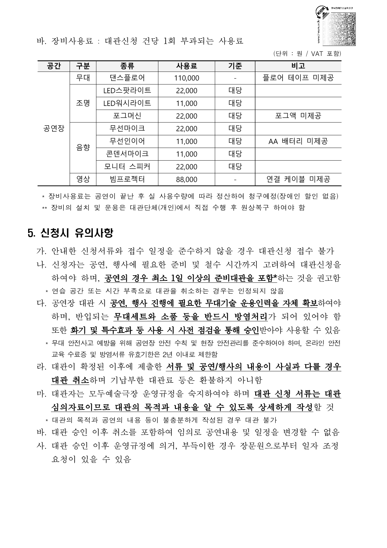 2026년 모두예술극장 상반기(2월~7월) 정기대관 공고문