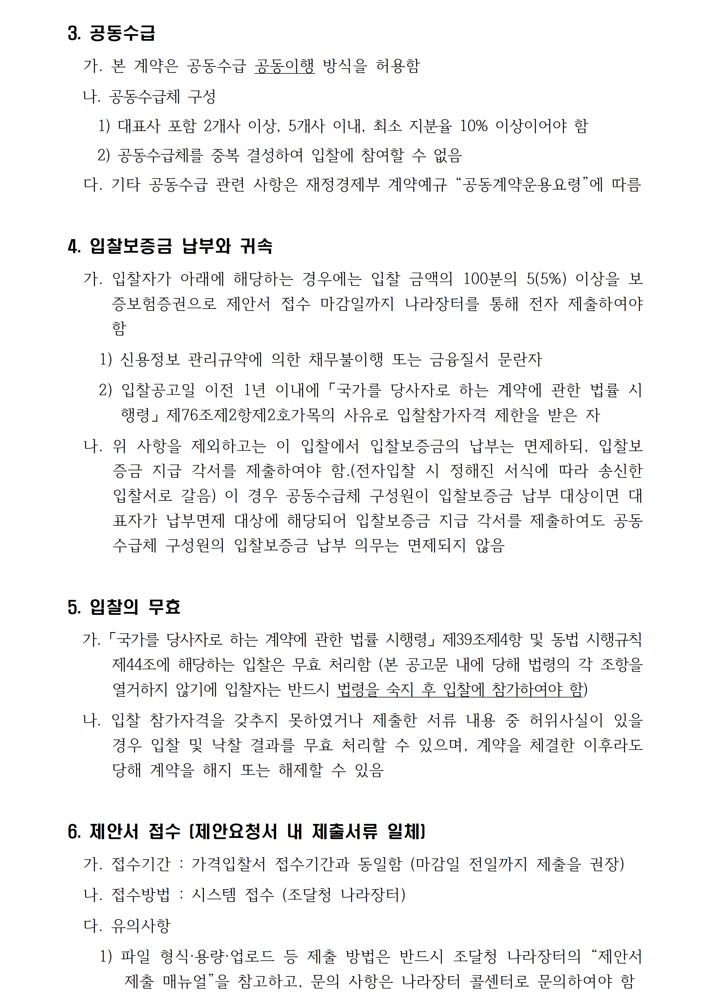 2026년 장애예술인 융복합 교육 및 프로젝트 지원 운영 용역 공고입니다. 자세한 사항은 첨부파일 참고 바랍니다.