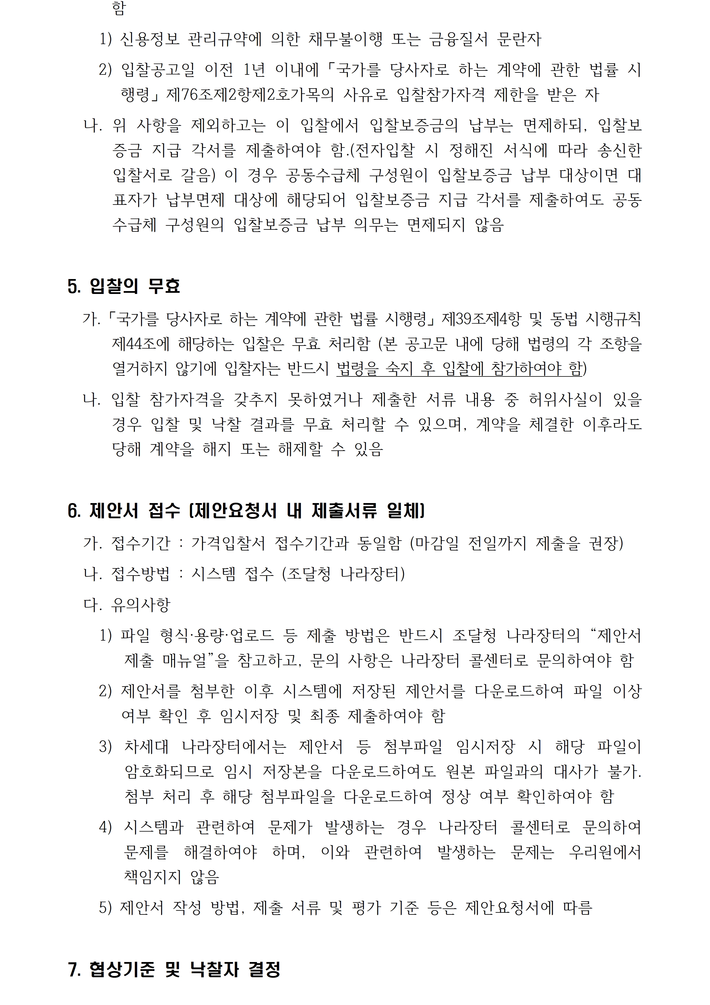 2026년 장애예술 활성화 지원사업 평가 및 모니터링 용역 입찰 공고입니다. 자세한 사항은 첨부파일 참고 바랍니다.