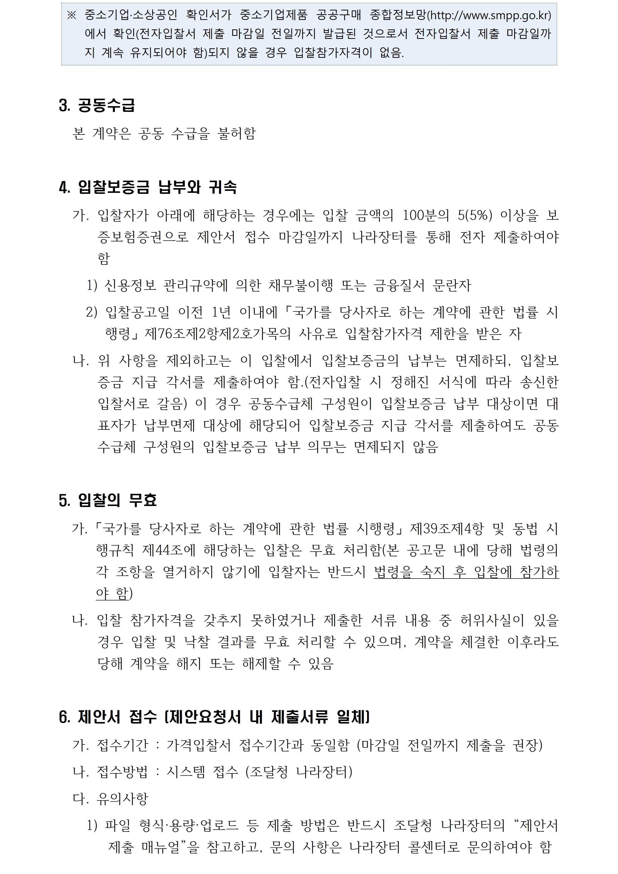 2026년 함께누리 지원사업 회계정산 및 모니터링 용역 입찰공고입니다. 자세한 사항은 첨부파일 참고 바랍니다.