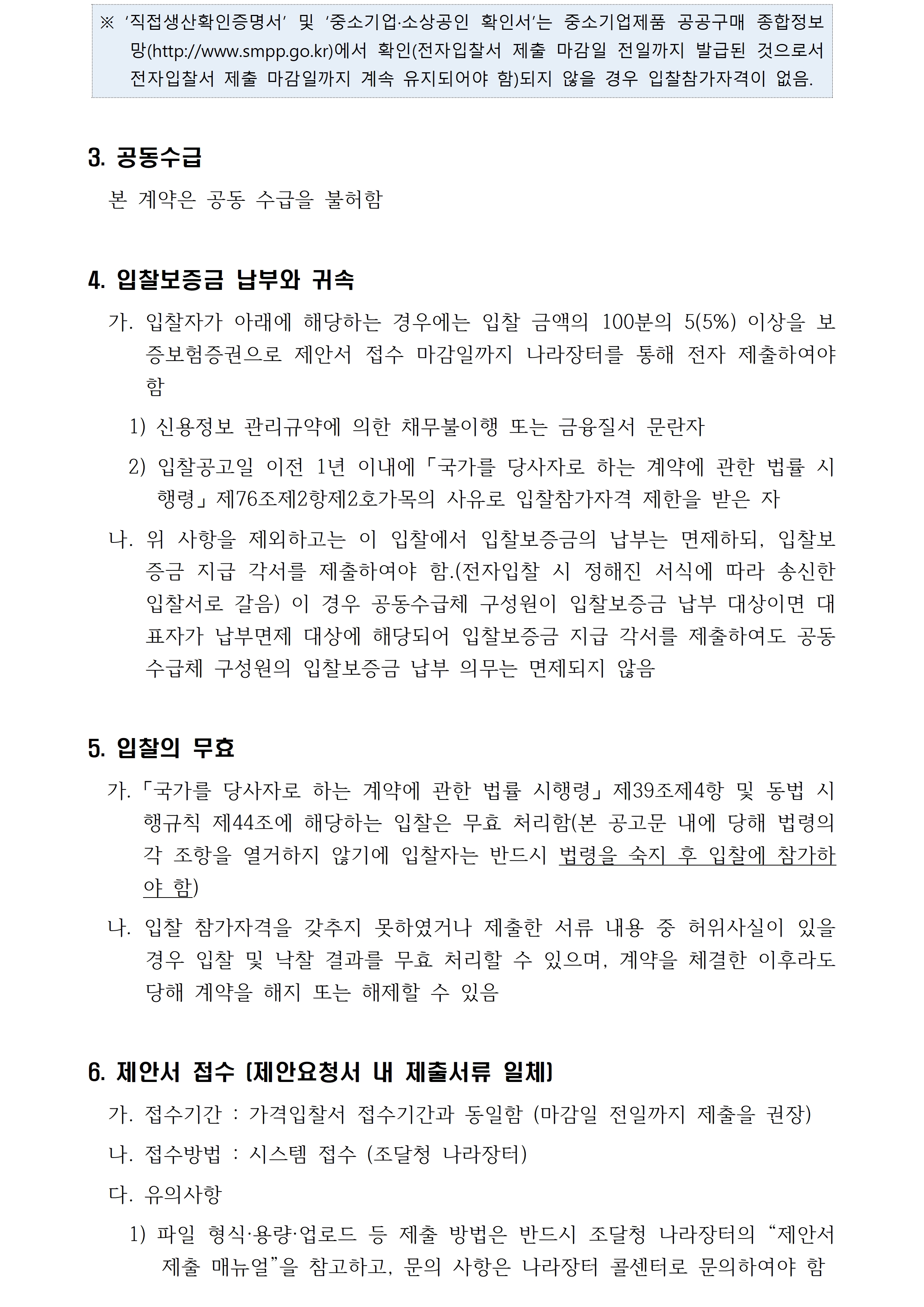 2026년 문화시설 접근성 지원사업 평가 및 모니터링 용역 입찰공고입니다. 자세한 사항은 첨부파일 참고 바랍니다.